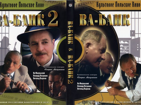 Фильм ва банк фото Henrik Kuzniak - Ва-банк / Ва-Банк 2 / Сексмиссия / 1998 / - Слушать онлайн. Муз
